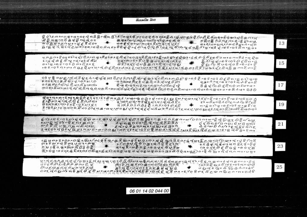 ທັມມະບົທ (ມັດ8)