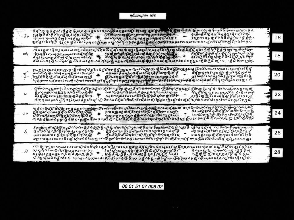 ສຸວັນນະມຸກຂະ (ລຳ)