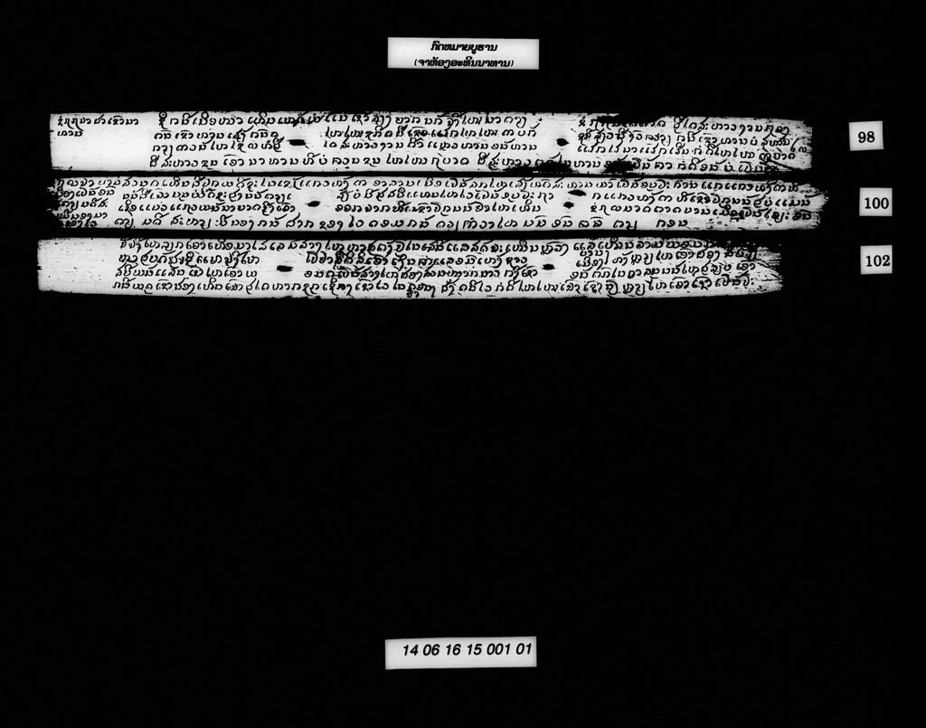 ກົດໝາຍບູຮານ (ຈາຫ້ອງອະທິນນາທານ)