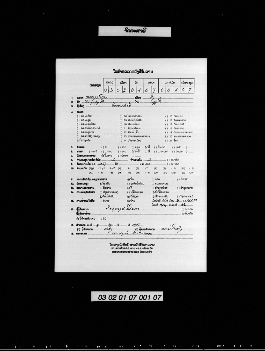 ຈິຕຕະສາຣີ