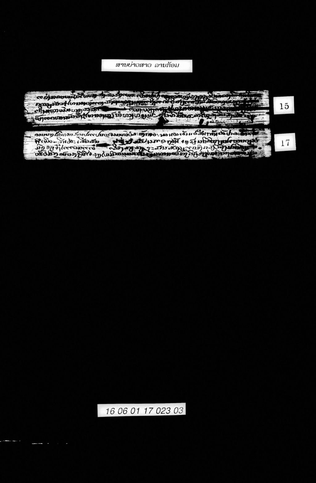 ສານບ່າວສາວ (ລານກ້ອມ)