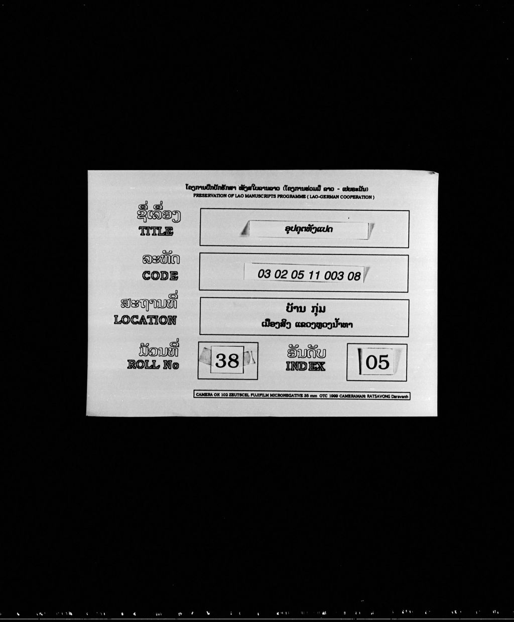 ອຸປຄຸຕທັງແປດ