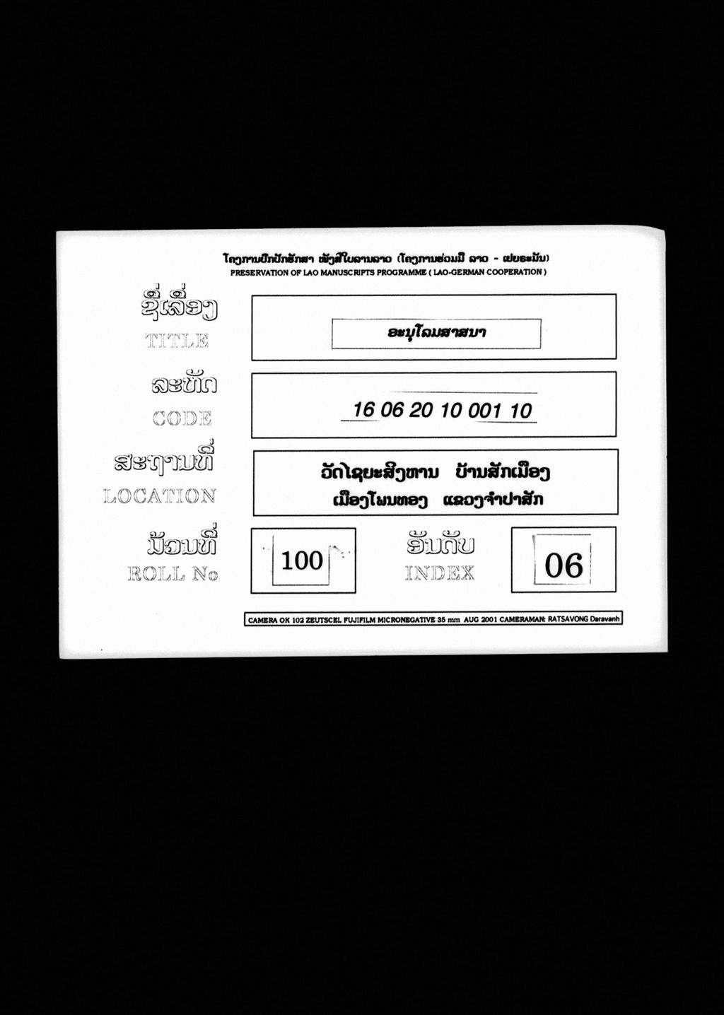 ອະນຸໂລມສາສນາ