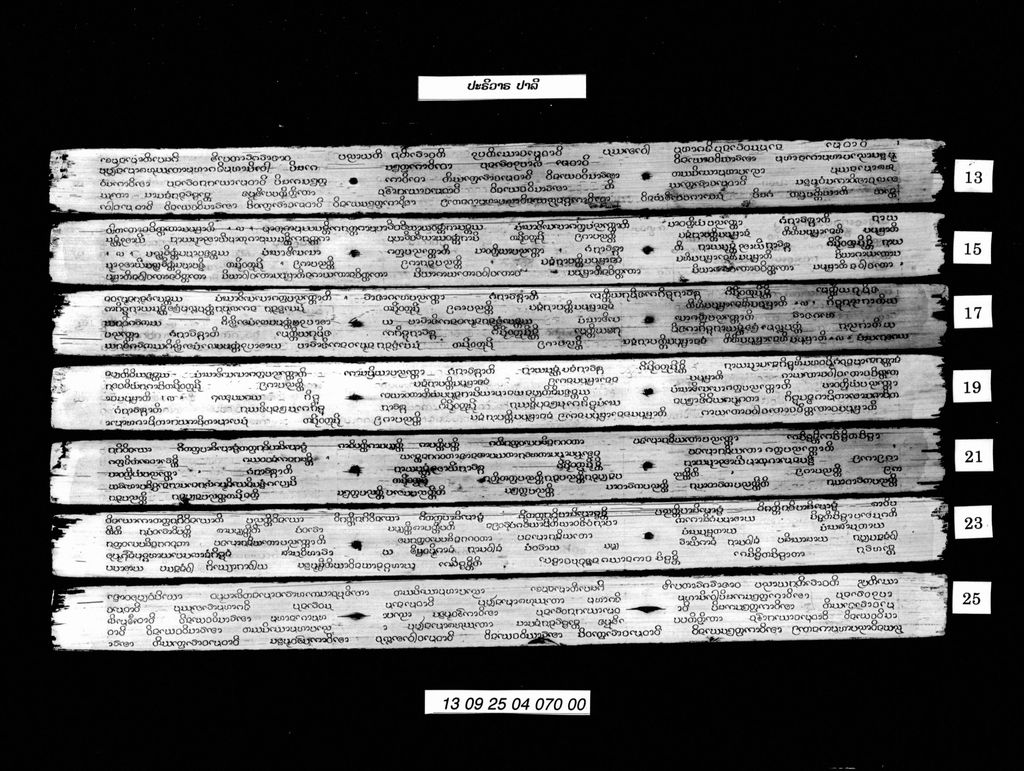 ປະຣິວາຣ (ປາລີ)