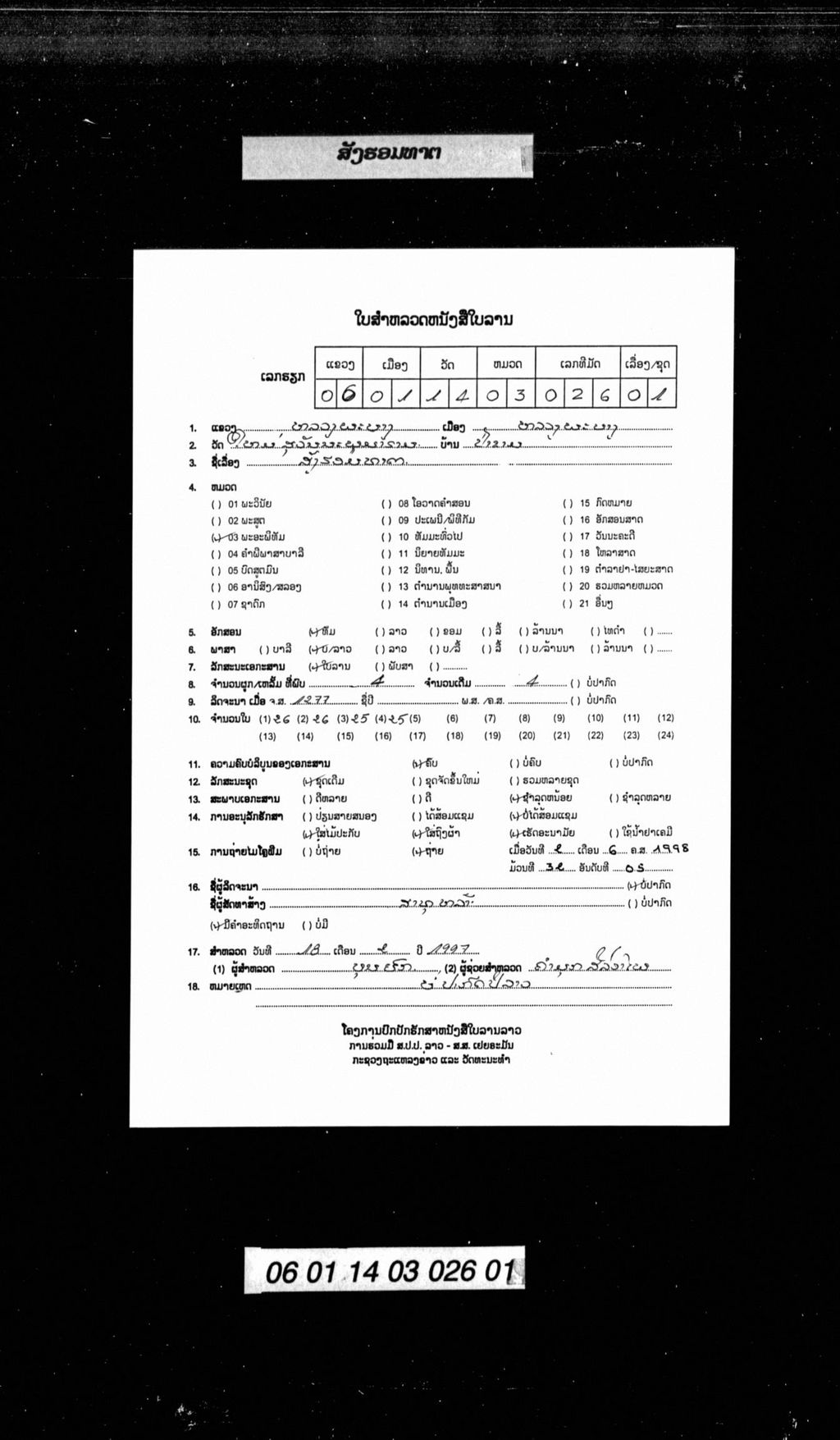 ສັງຮອມທາຕ