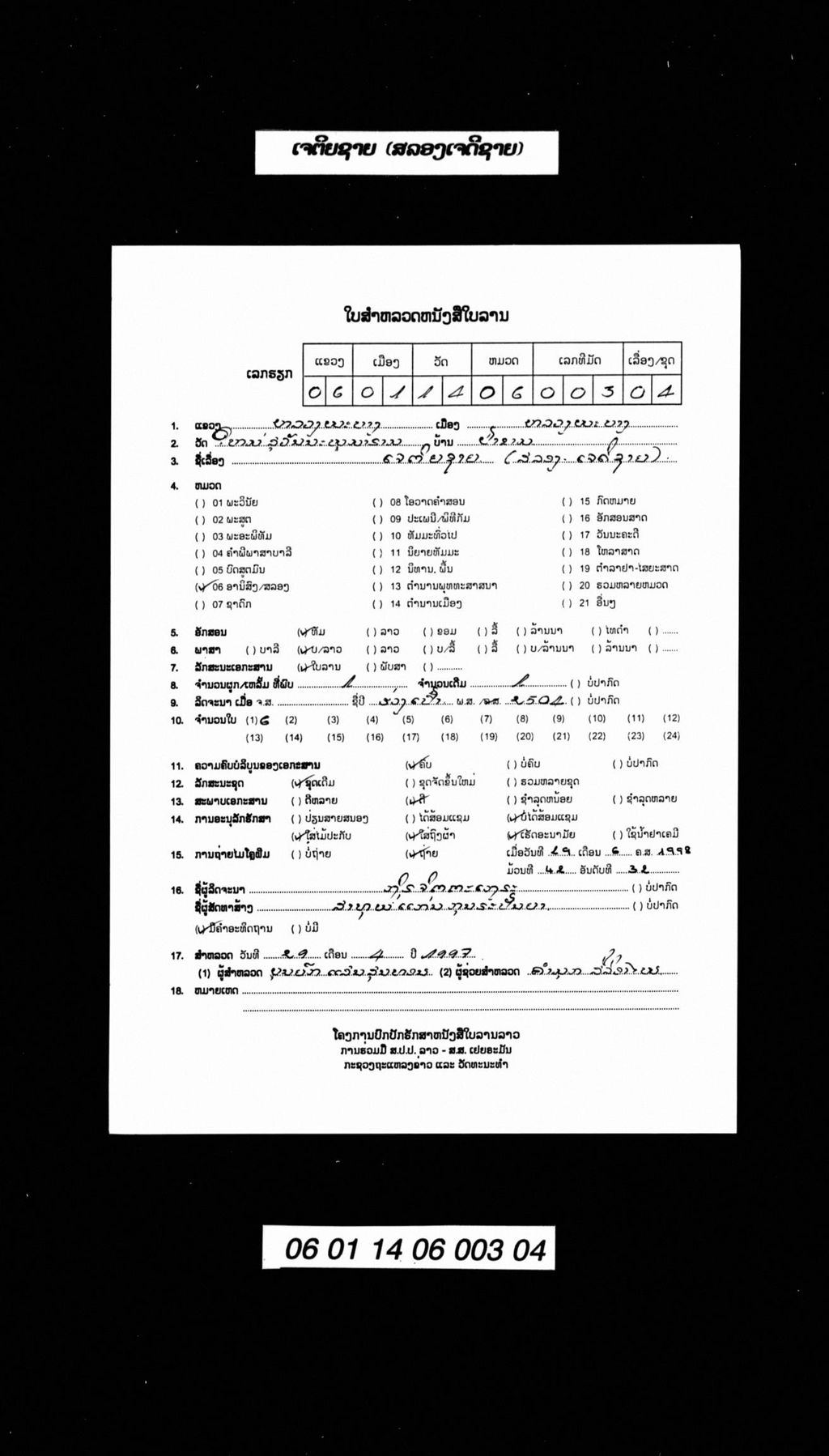 ເຈຕິຍຊາຍ (ສລອງເຈດີຊາຍ)