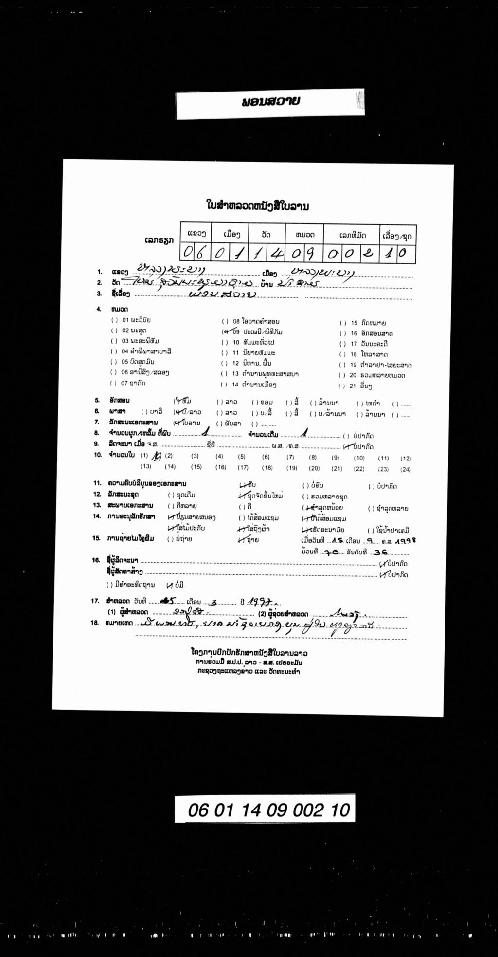 ພອນສວ່າຍ