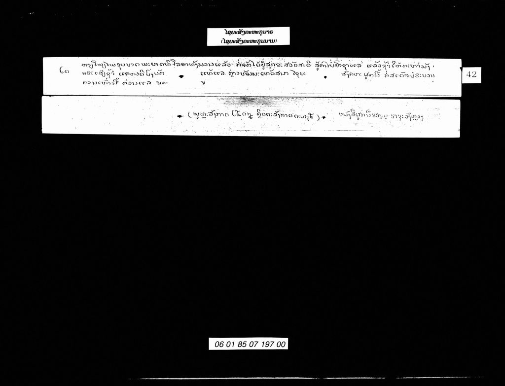 ໄຊຍະສັງຄະຫະກຸມາຣ ( ໄຊຍະສັງຄະຫະກຸມມານ )