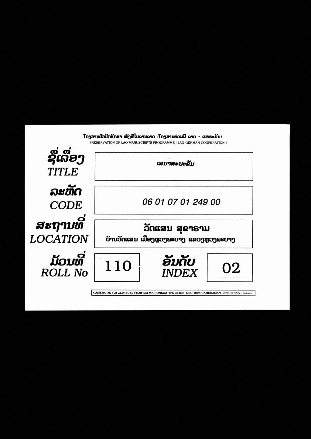 ເສນາສະນະຂັນທ໌ (5ຜູກ)