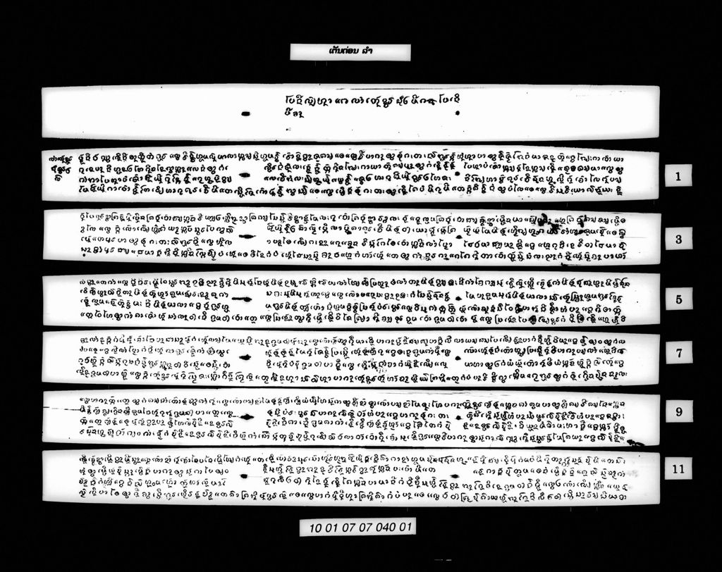 ລຳເຕັນດ່ອນ