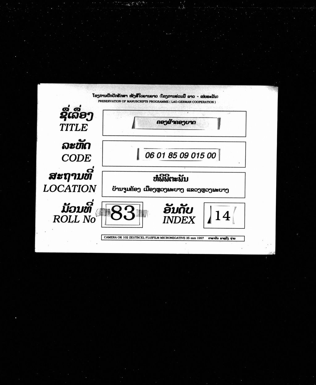 ຄອງຜ້າຄອງບາດ