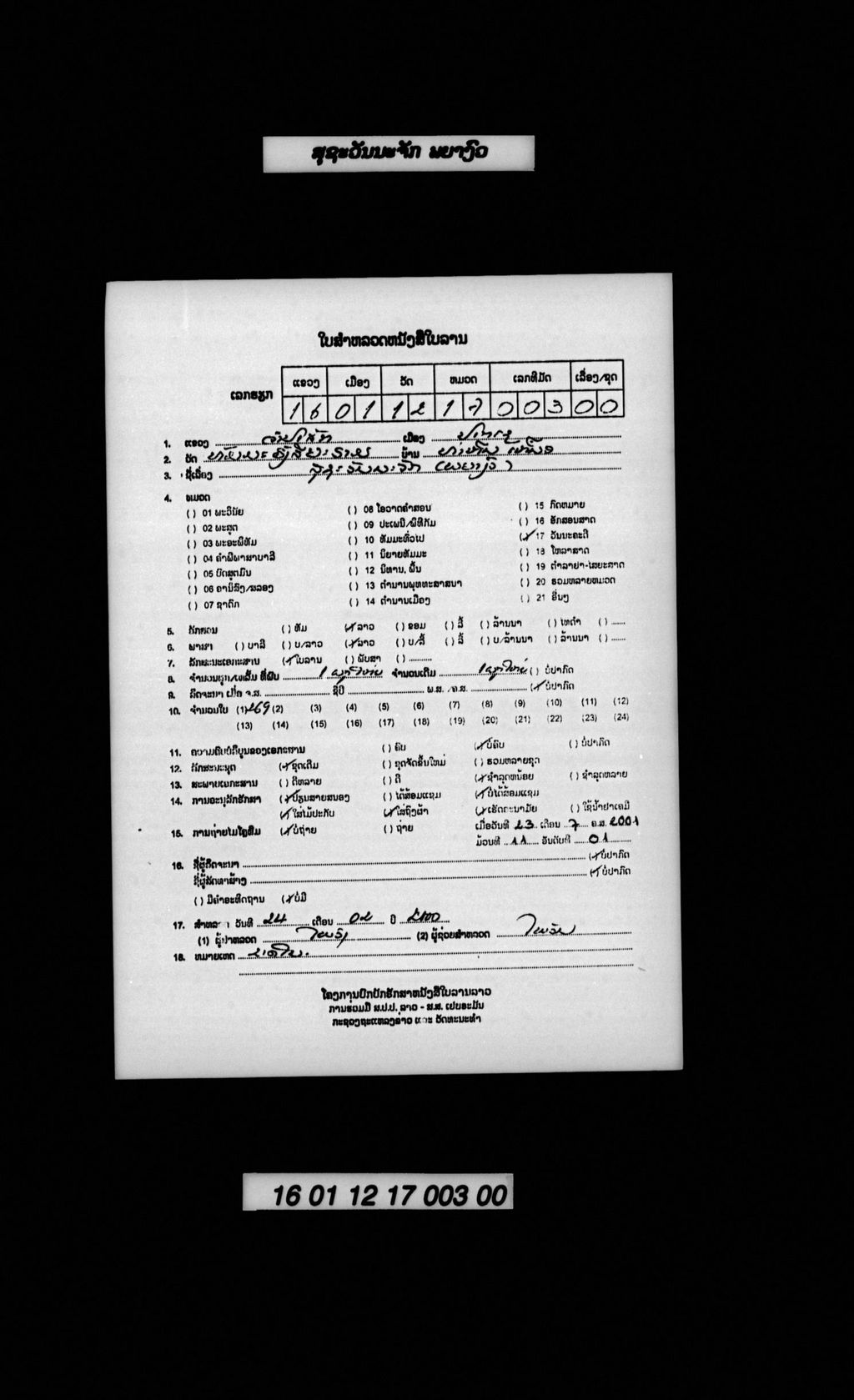 ສຸຊະວັນນະຈັກ (ພຍາງົວ)