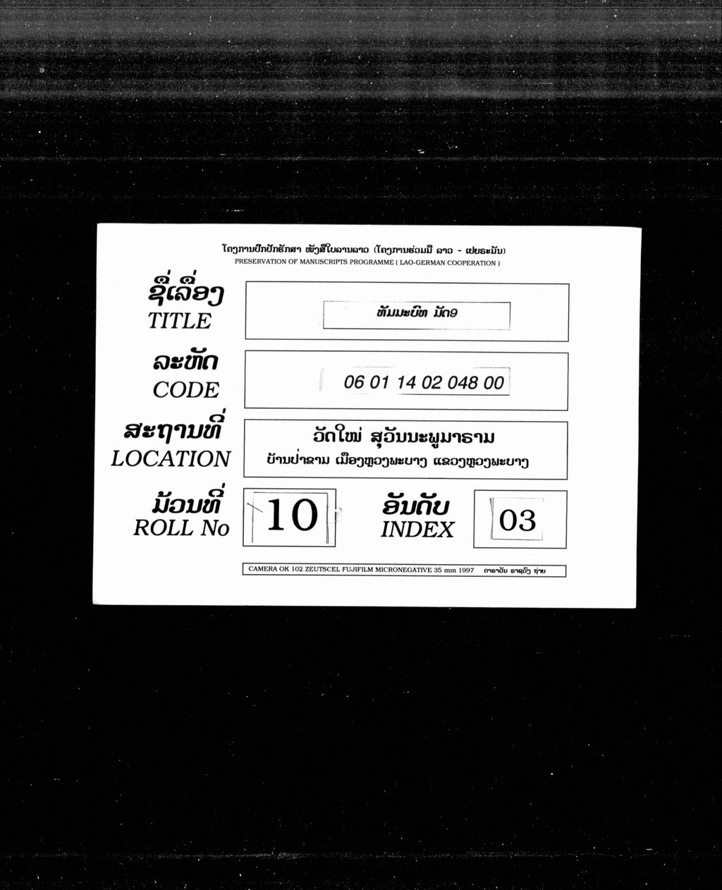 ທັມມະບົທ (ມັດ9)