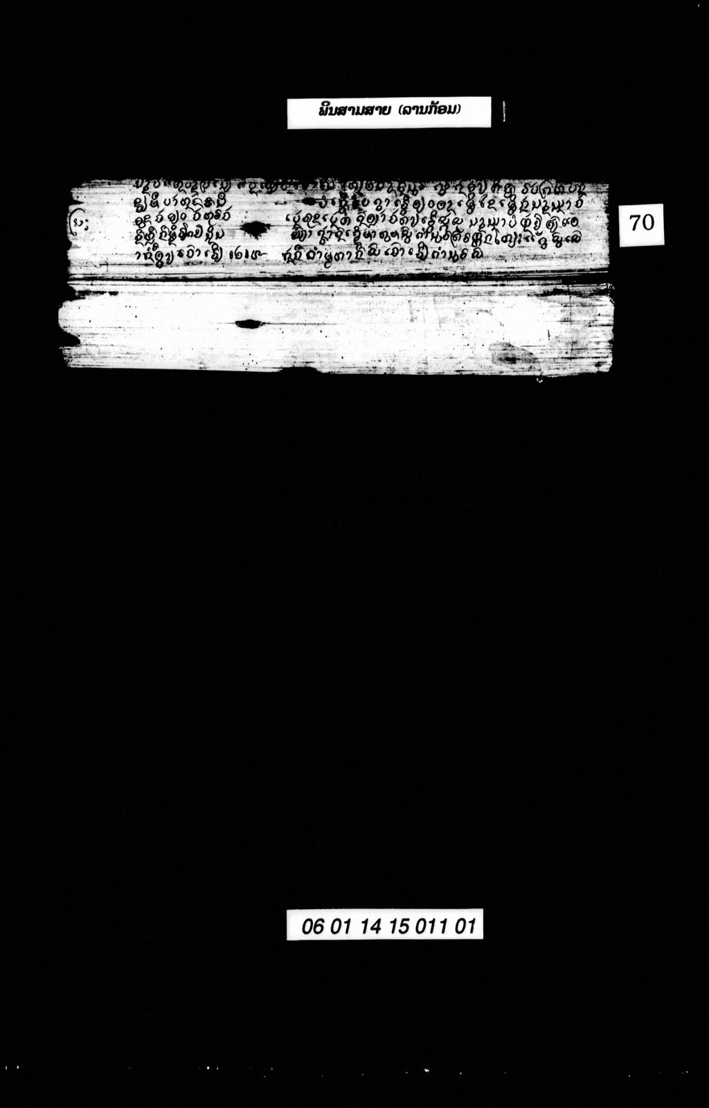 ພິນສາມສາຍ (ລານກ້ອມ)