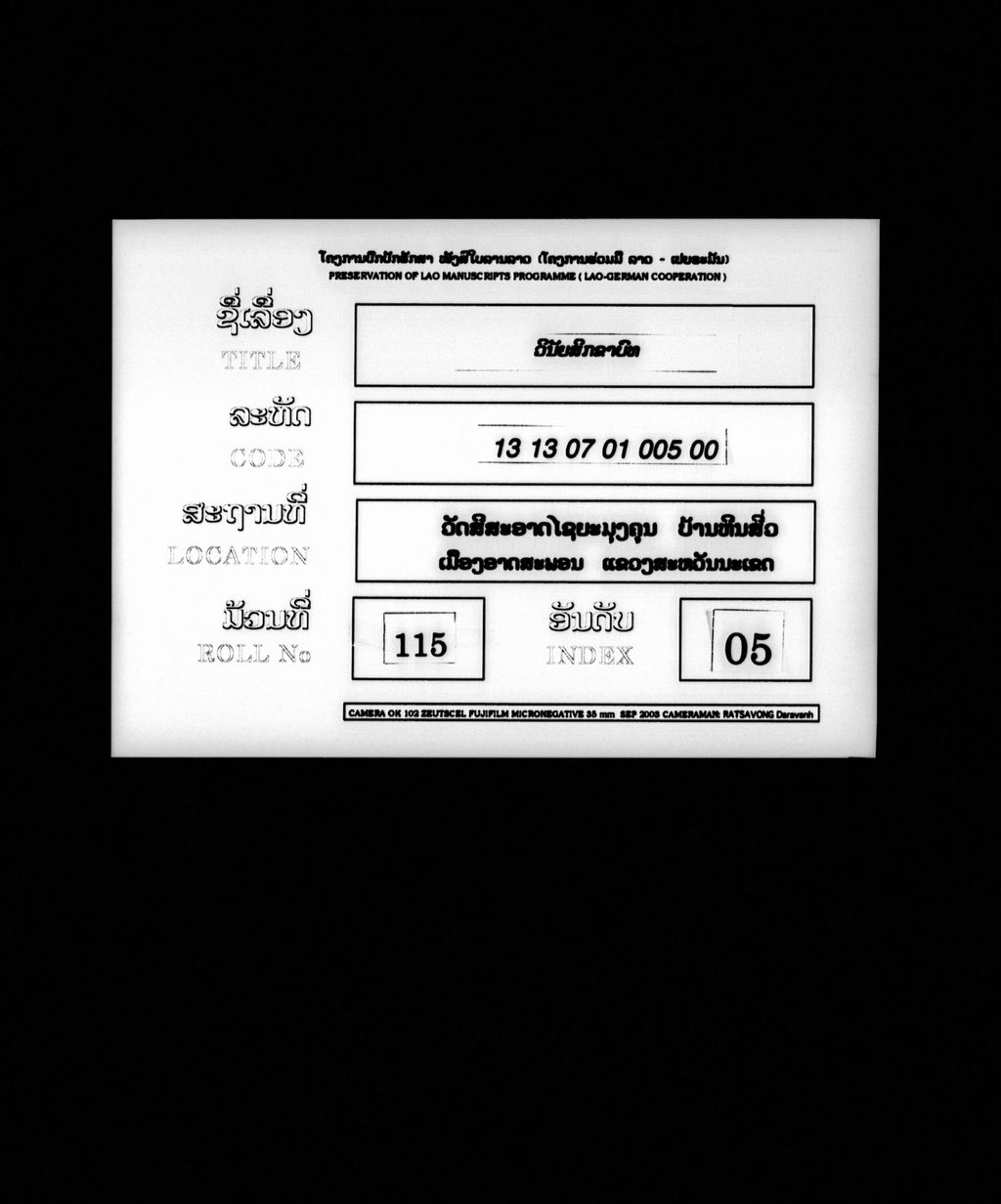 ວິນັຍສິກຂາບົທ