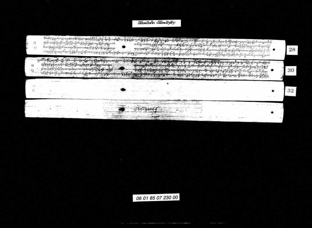 ວິຣິຍະບັນດິຕ (ວິຣິຍະມັງສັງ )