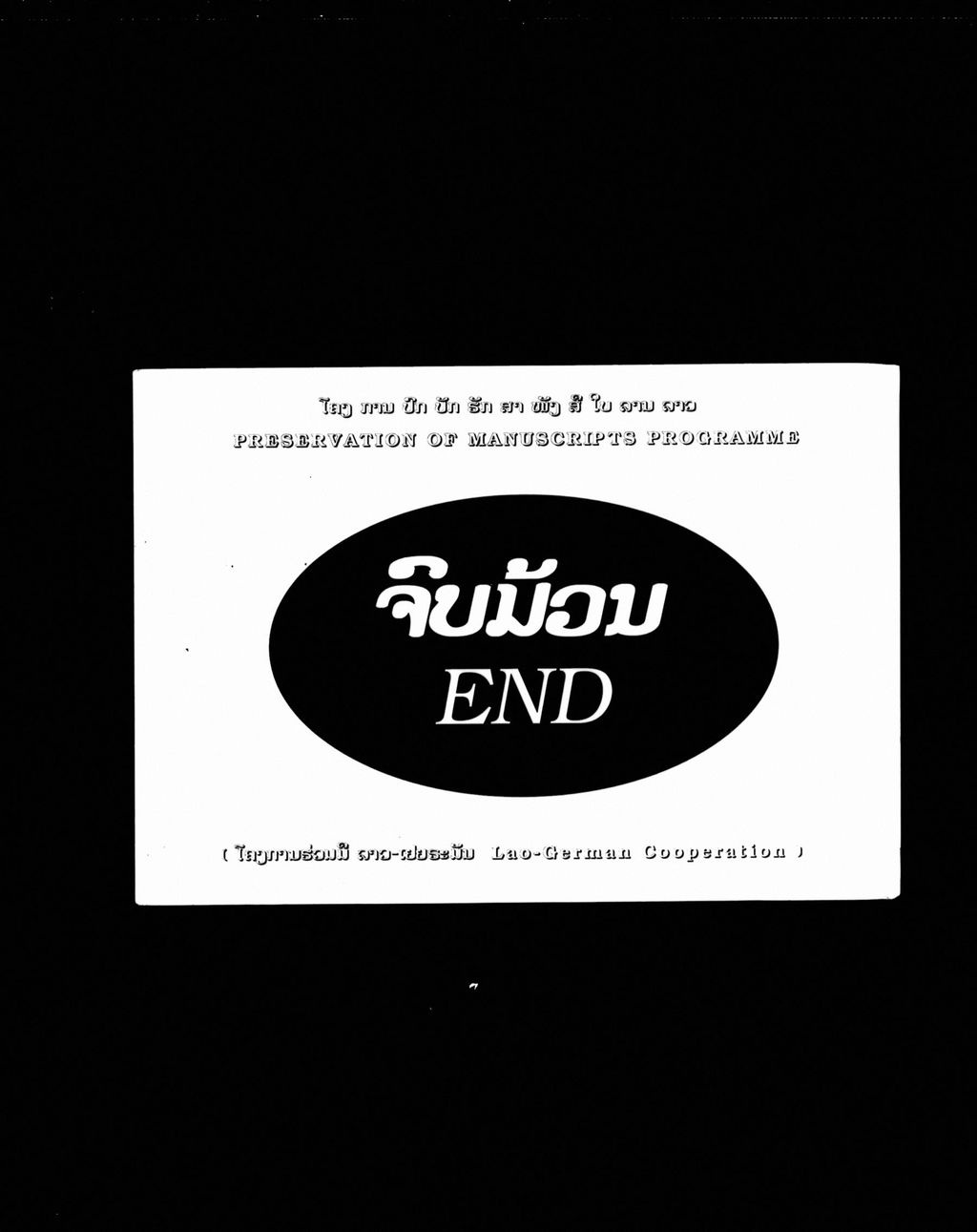 ໄຊຍະສັງຄະຫະກຸມາຣ ( ໄຊຍະສັງຄະຫະກຸມມານ )