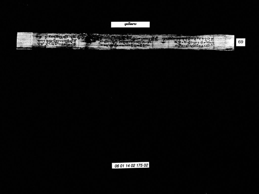 ມູລນິພພານ