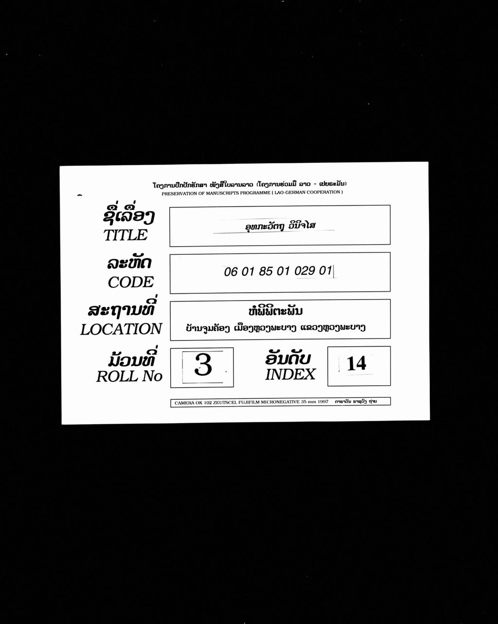 ອຸທກະວັຕຖຸ ວິນິຈໄສ