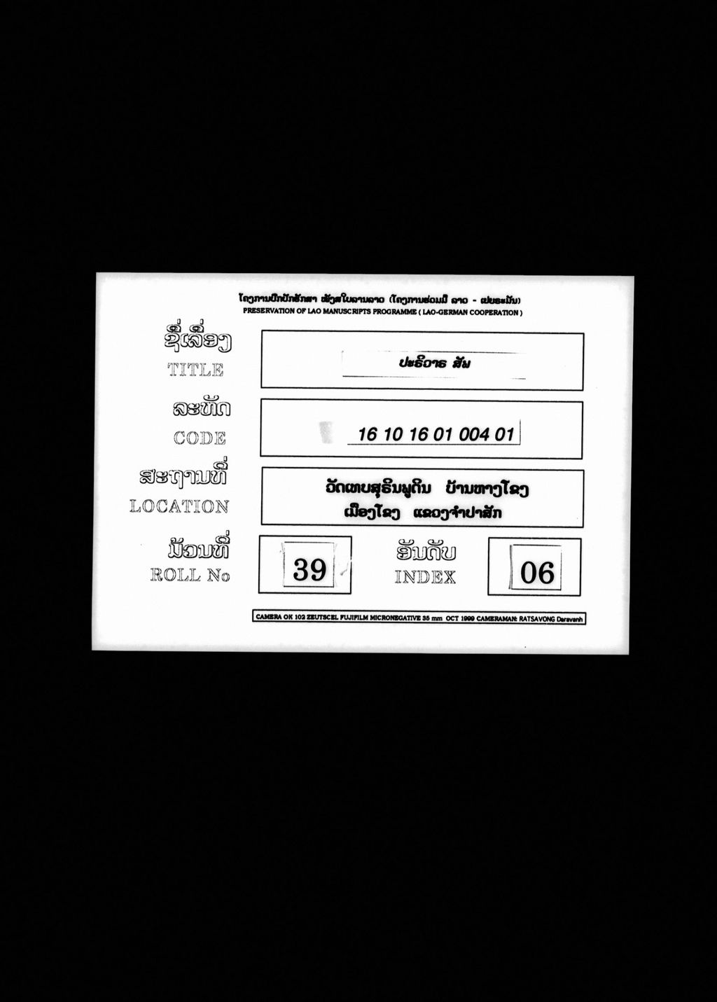 ປະຣິວາຣ (ສັພ)