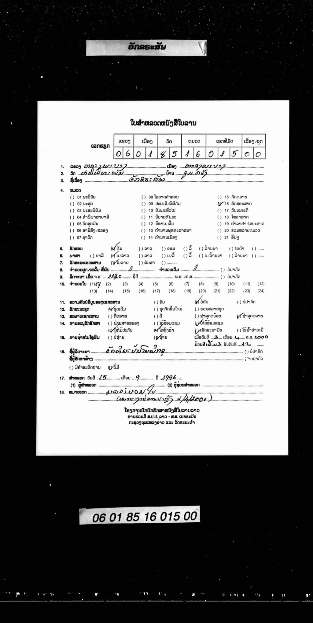 ອັກຂຣະສັພ