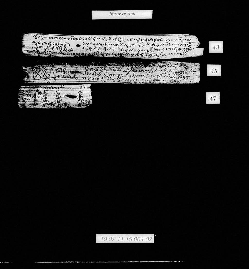 ກົດໝາຍບູຮານ