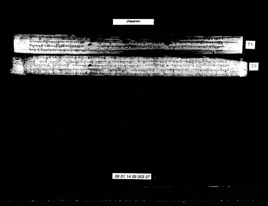 ປາທະສາຍາ