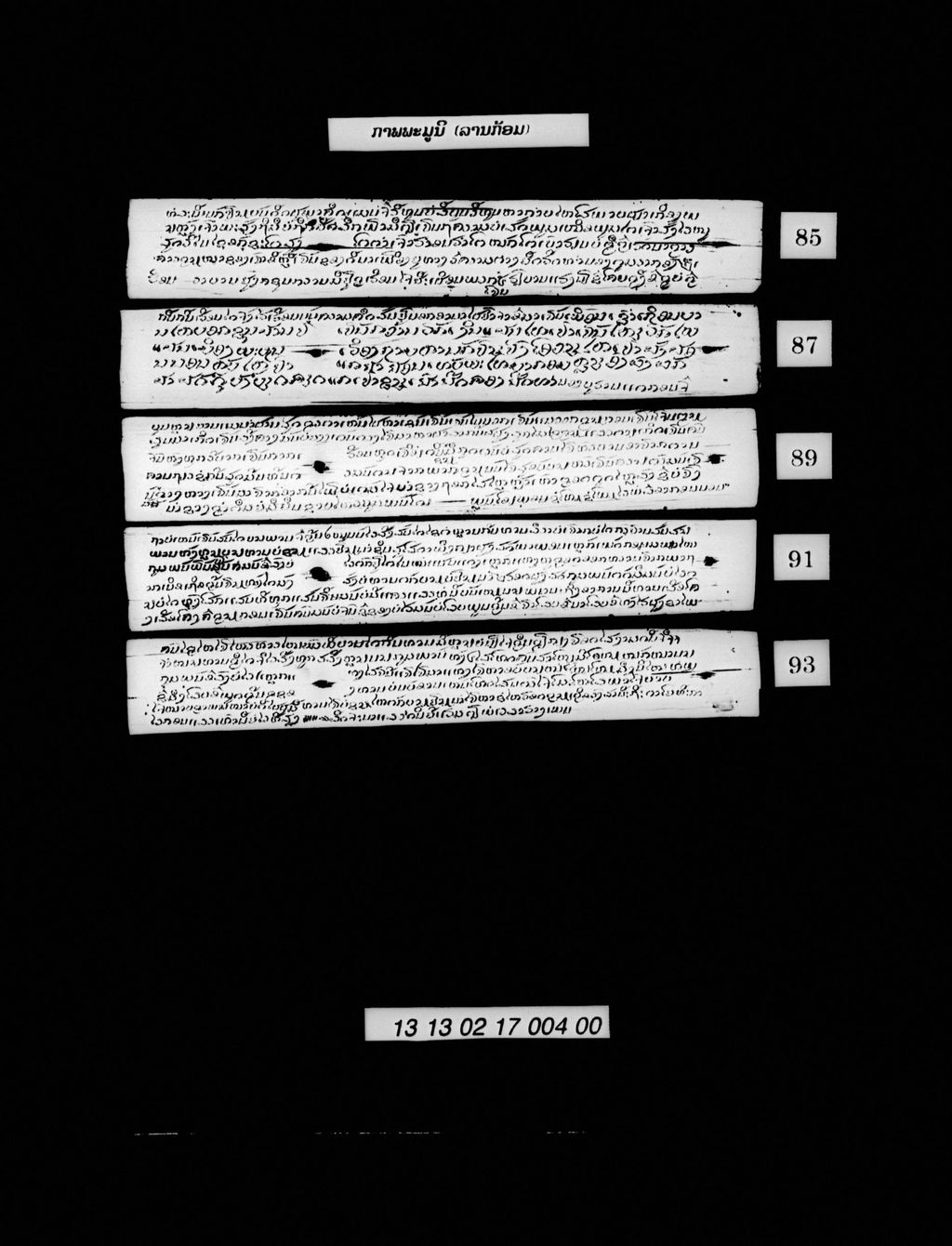 ກາພພະມູນີ (ລານກ້ອມ)