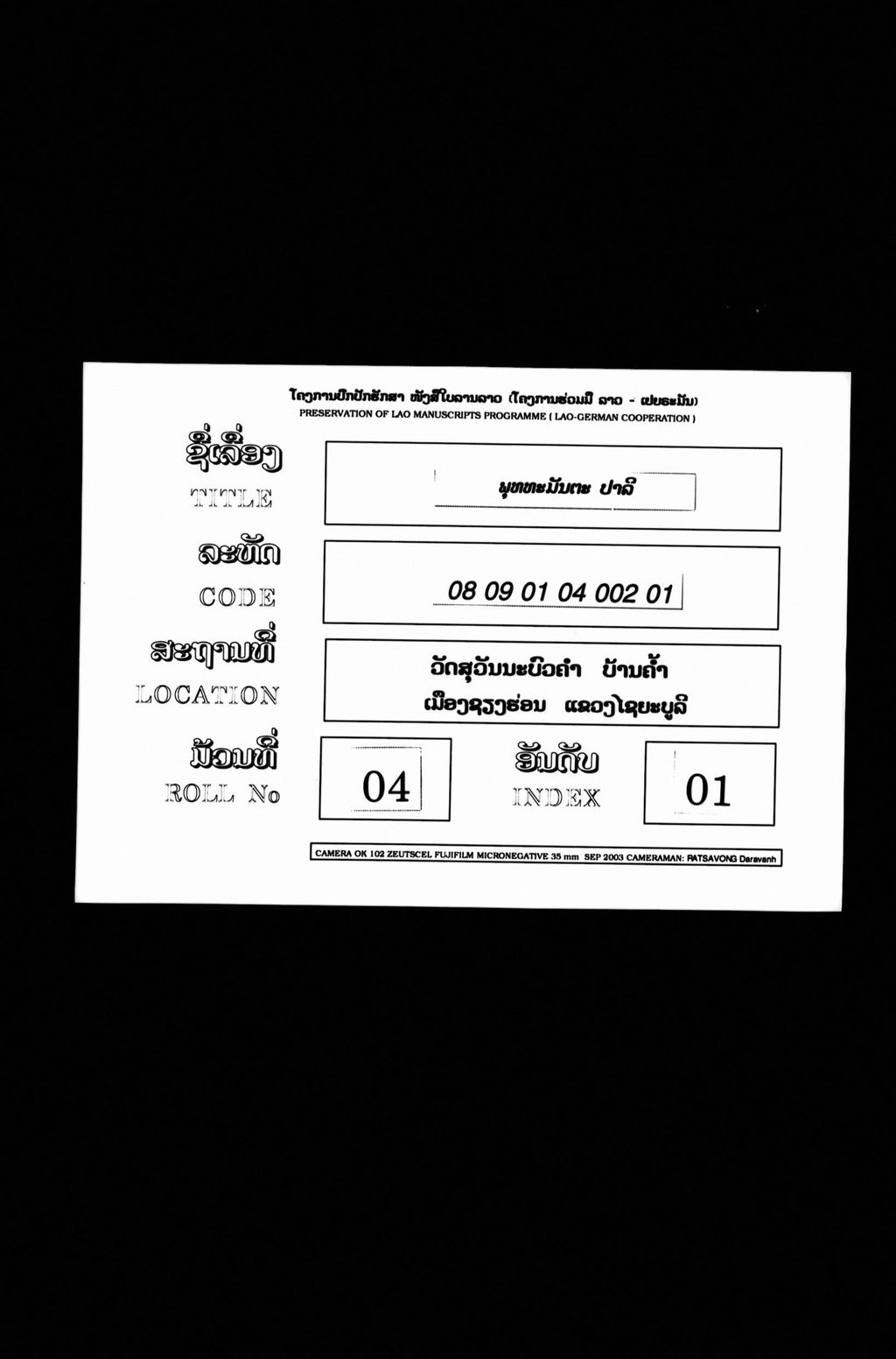 ພຸທທະມັນຕະ (ປາລີ)