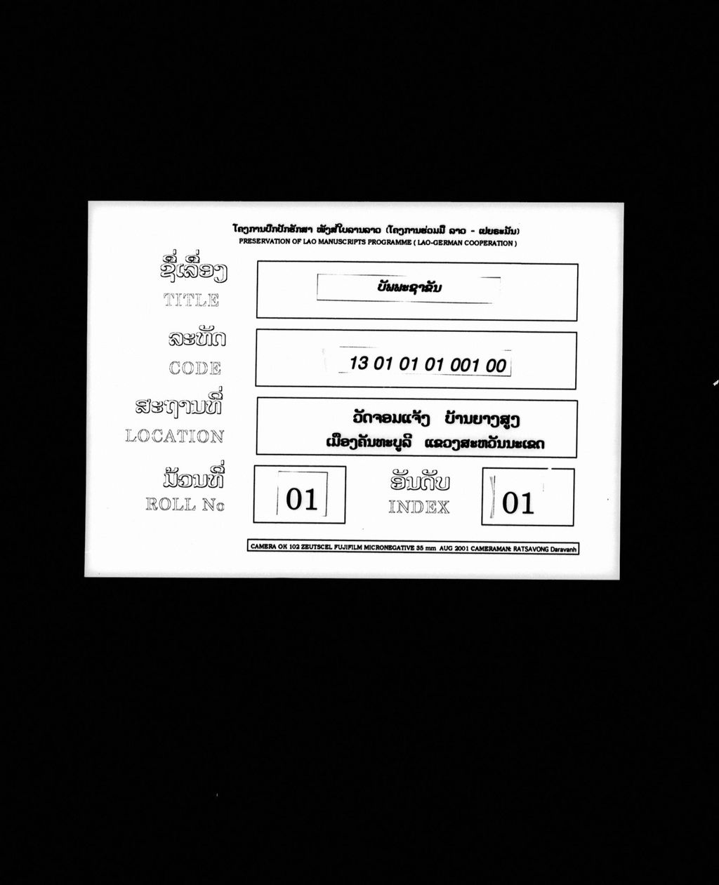 ບັພພະຊາຂັນ