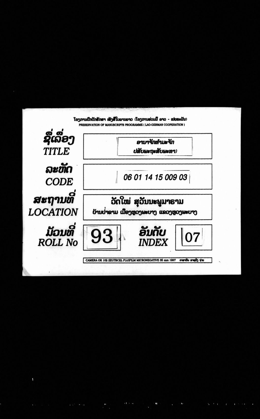 ອານາຈັກທຳມະຈັກ (ສັບພະຖະສັບພະທາ)