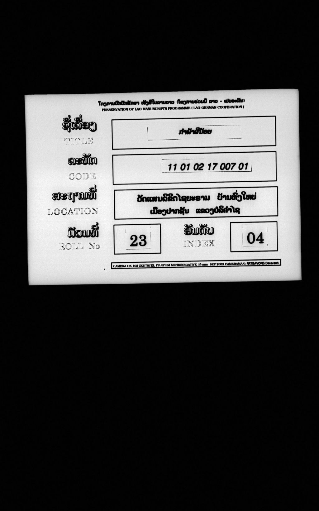 ກຳພ້າຜີນ້ອຍ