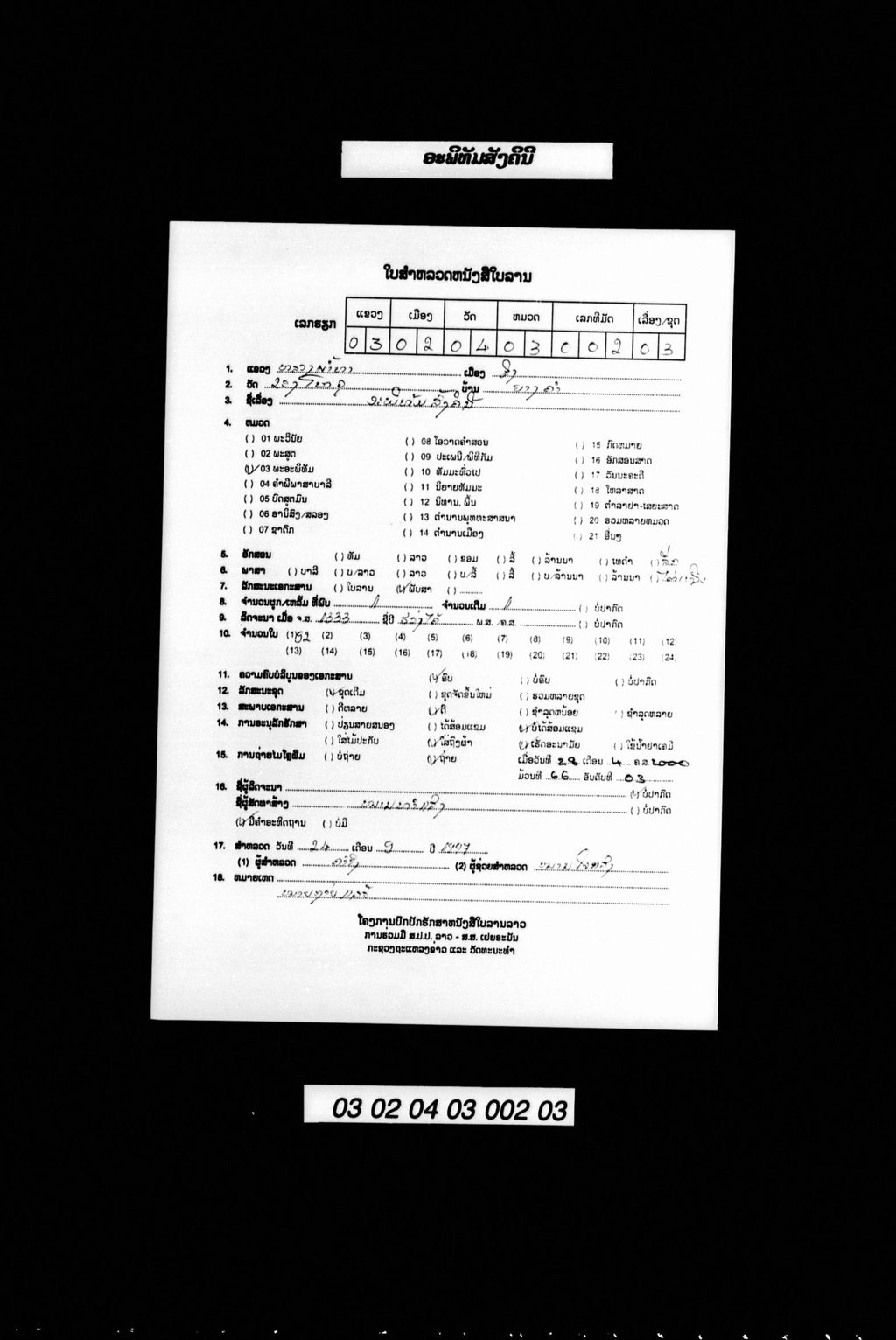 ອະພິທັມສັງຄິນີ