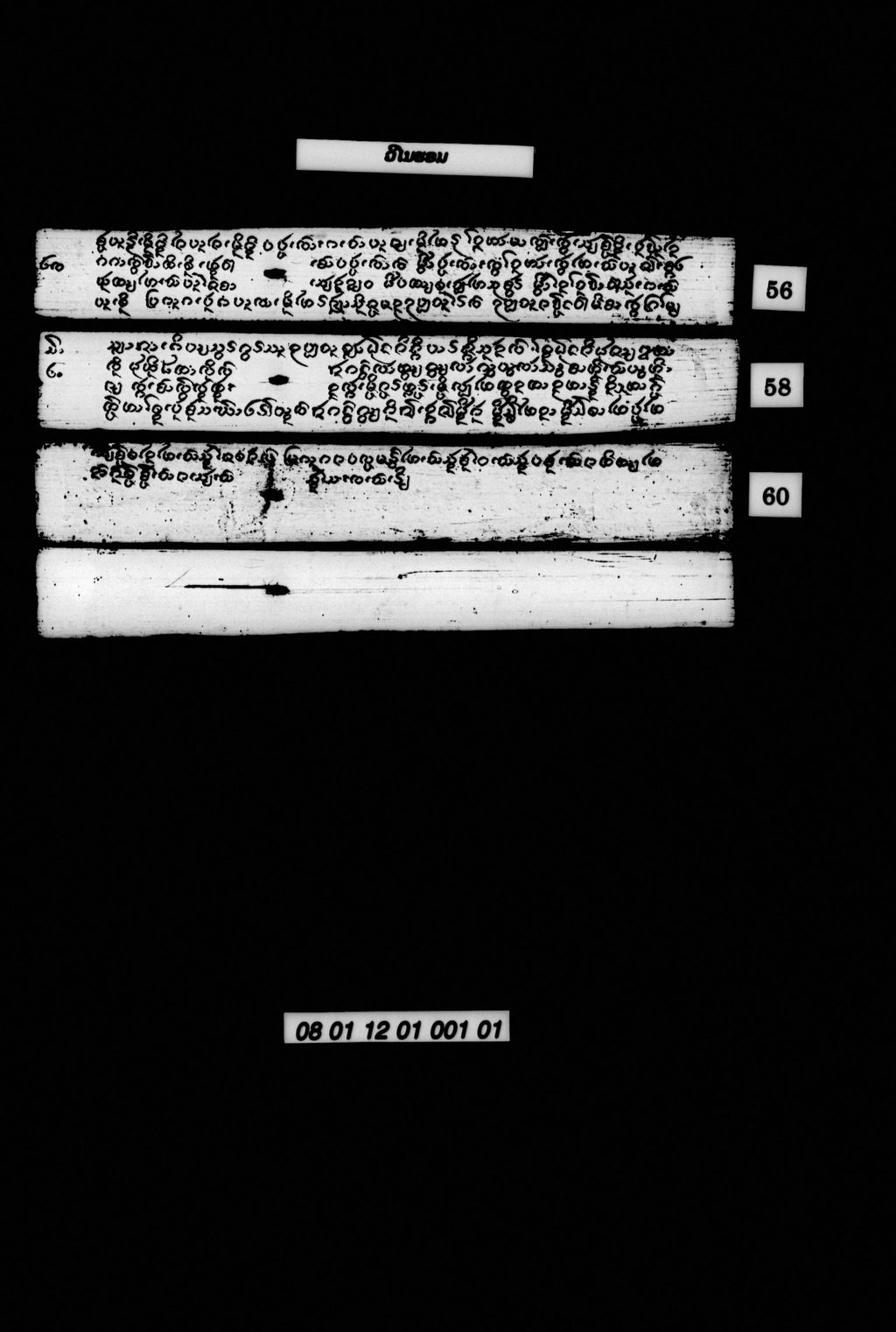 ວິໄນຮອມ