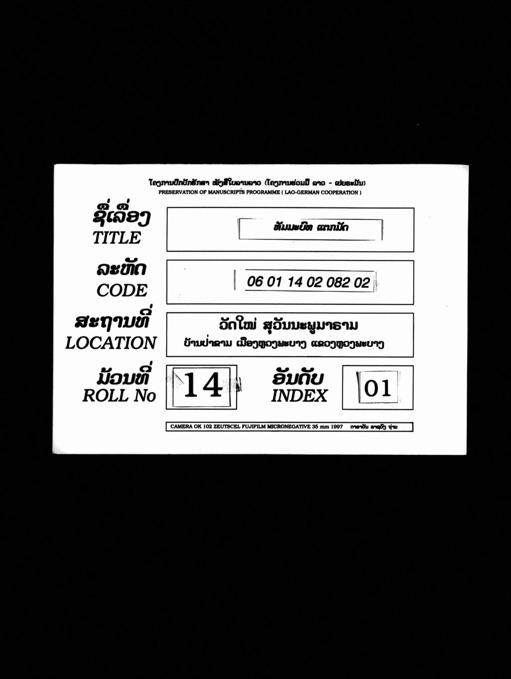 ທັມມະບົທ ແຕກມັດ