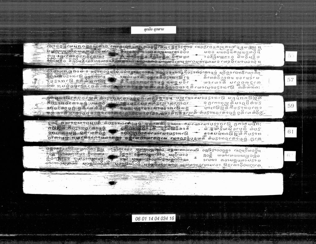 ສູຕມົນ ຜູກສາມ