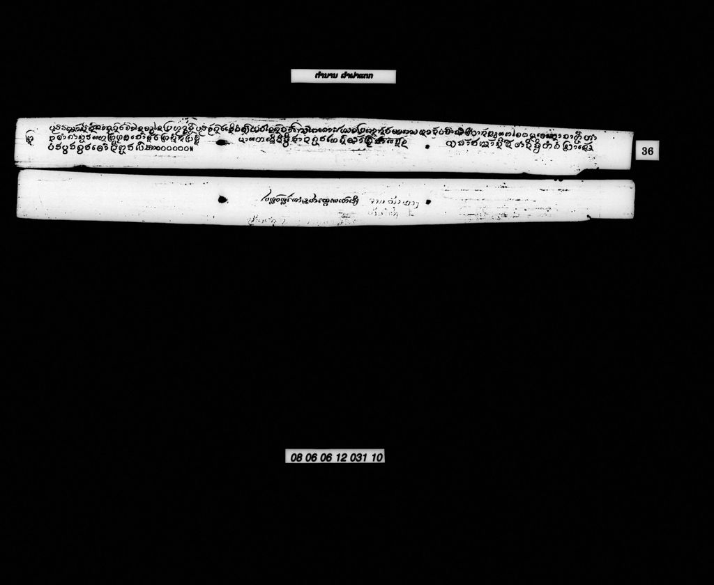 ຕຳນານ ລຳແຕກ