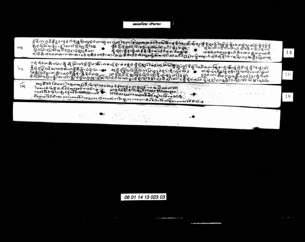 ພະເມຕໄຕຍ (ຕຳນານ)