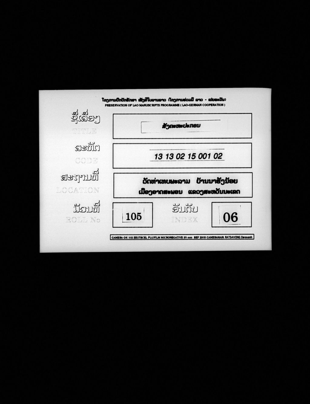 ສັງຄະຫະປະກອນ