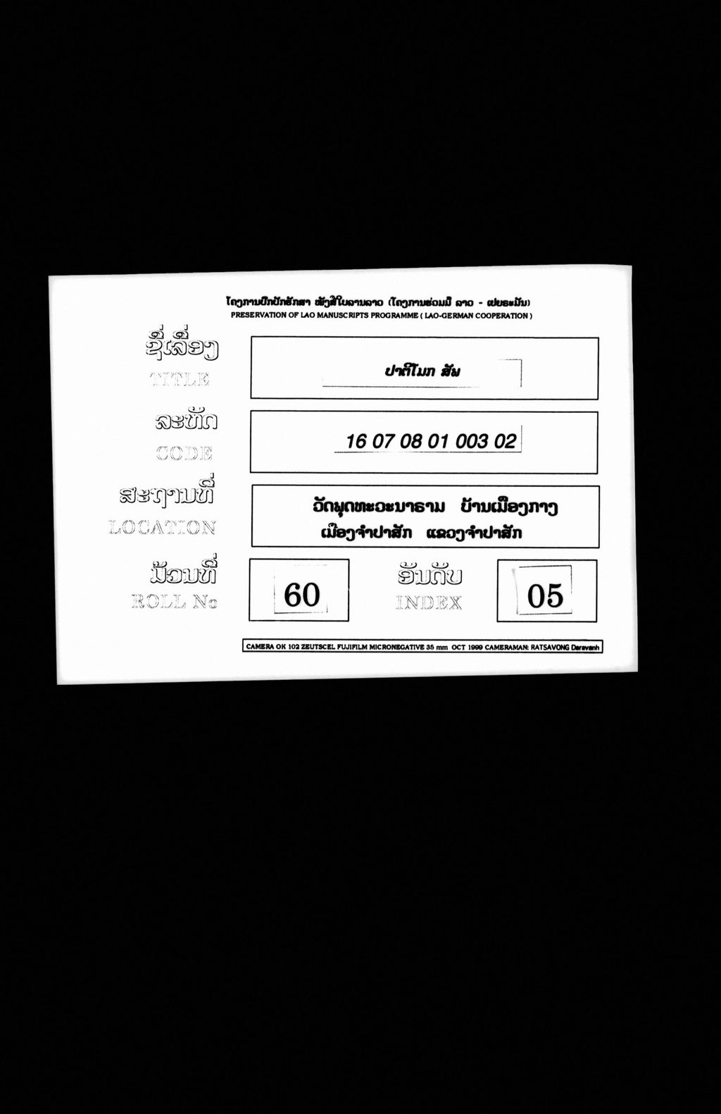 ປາຕິໂມກ (ສັພ)