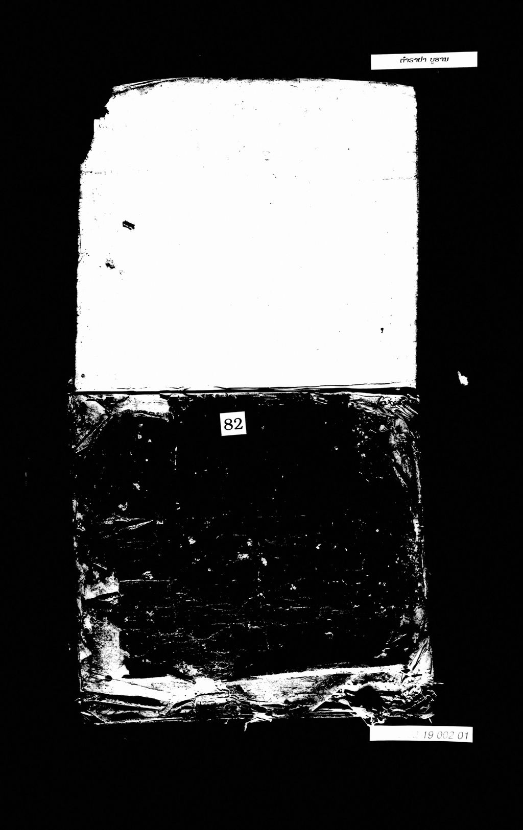 ຕຳຣາຢາບູຮານ