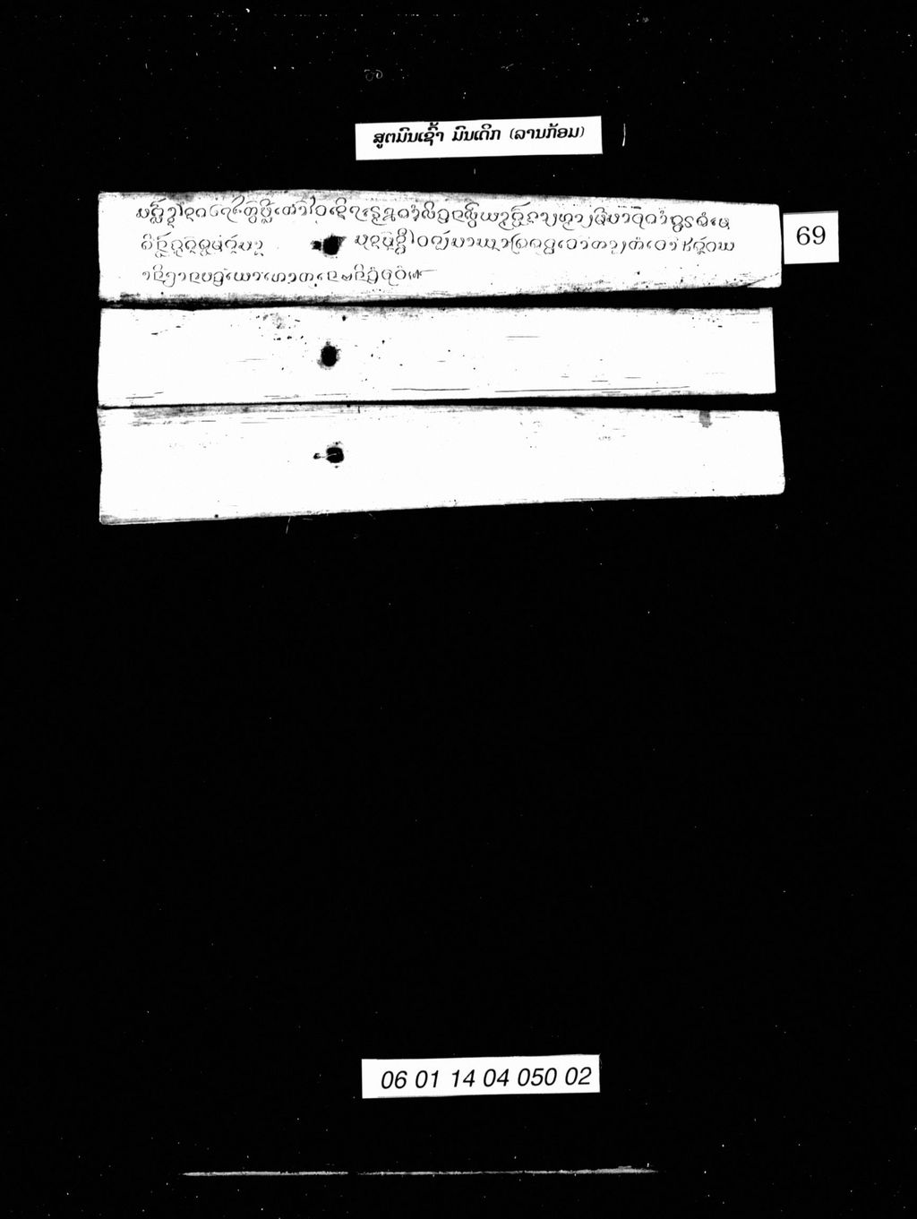 ສູຕມົນເຊົ້າ, ມົນເດິກ (ລານກ້ອມ)