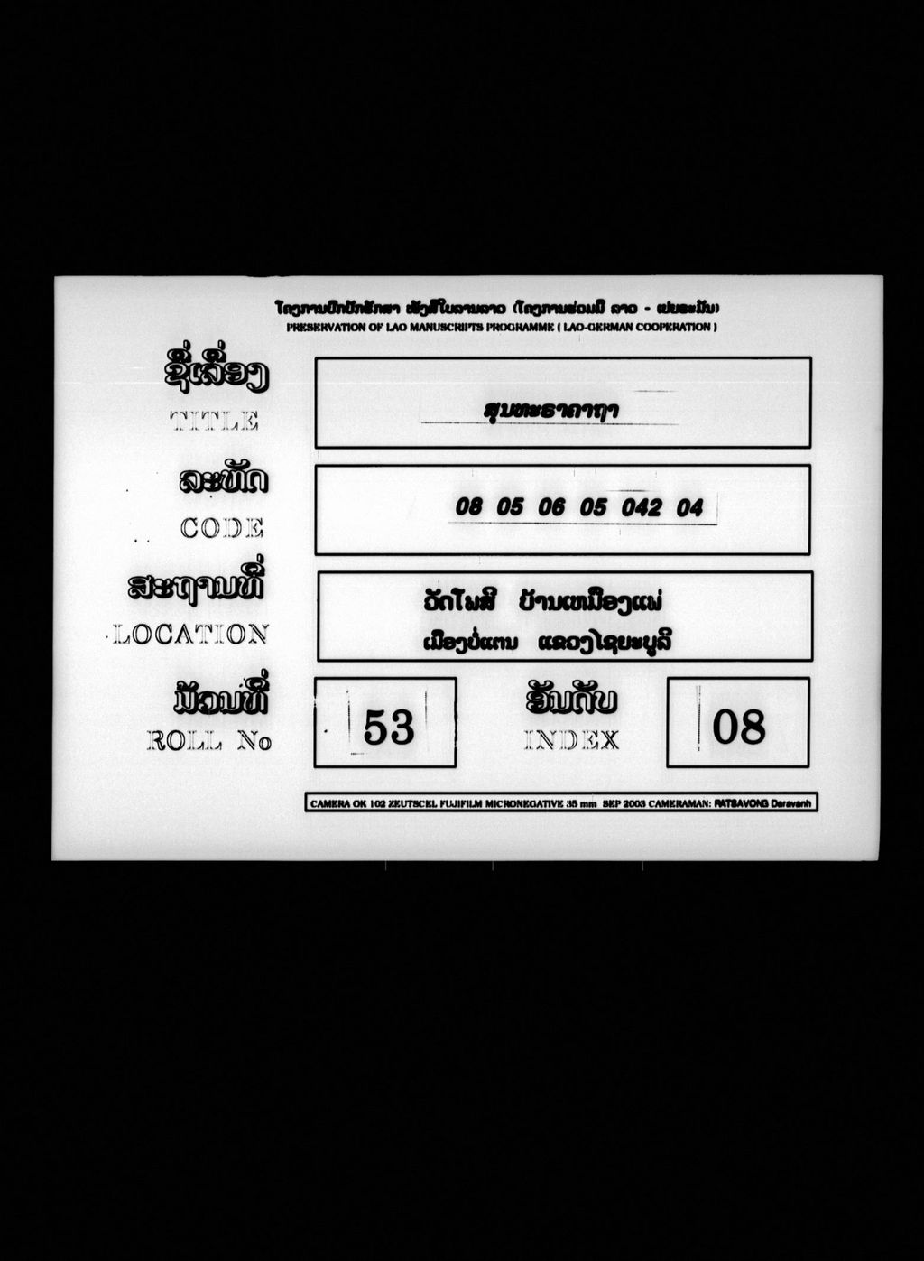 ສຸນທະຣະຄາຖາ