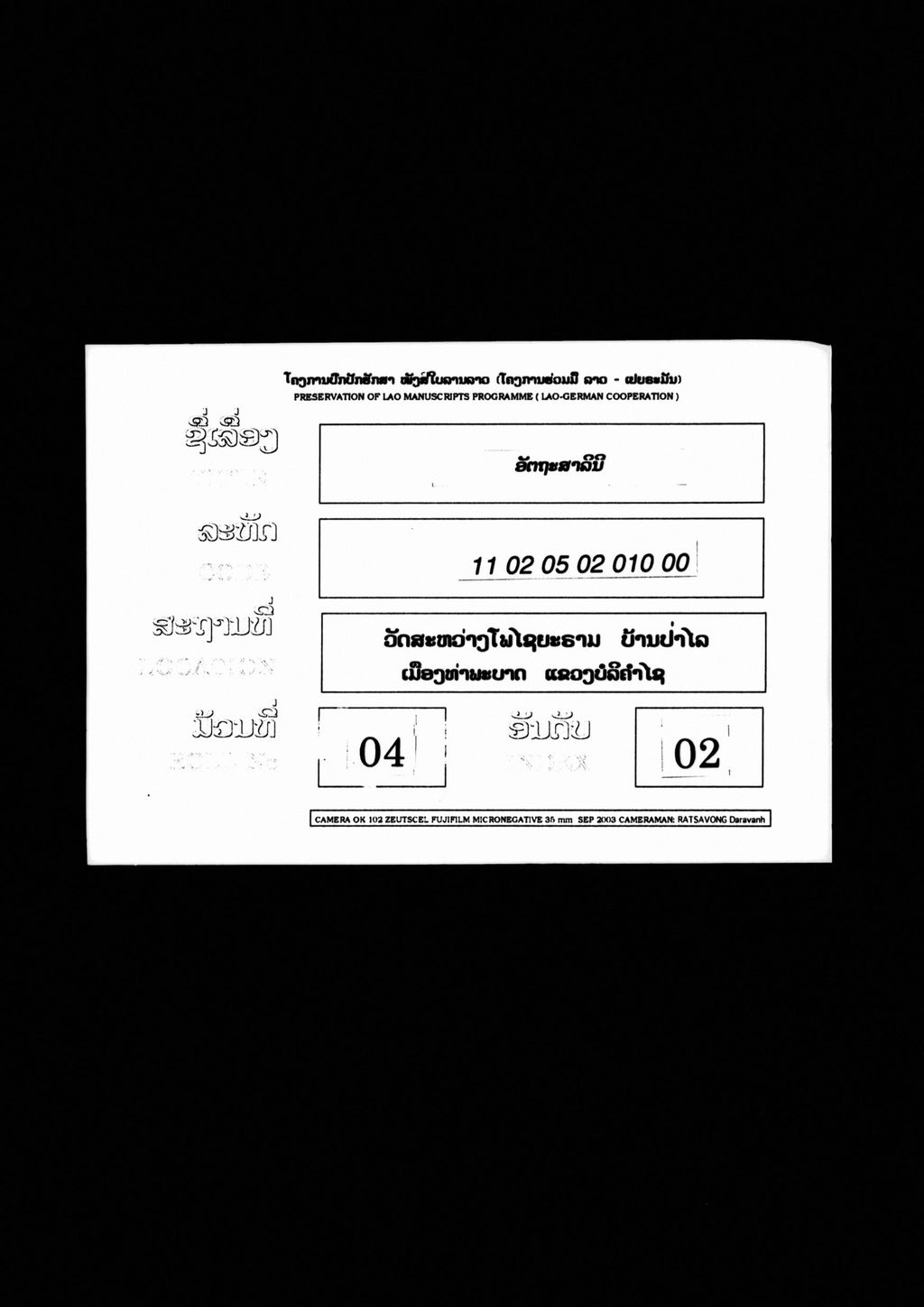 ອັຕຖະສາລິນີ