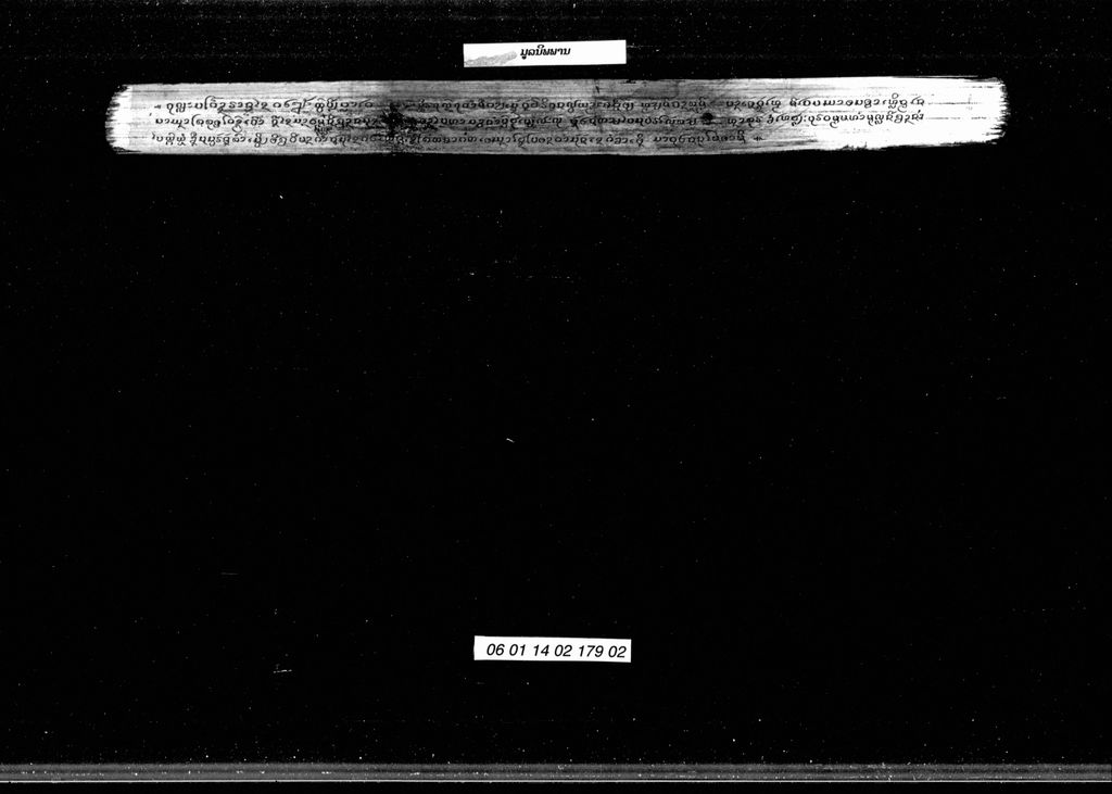 ມູລນິພພານ