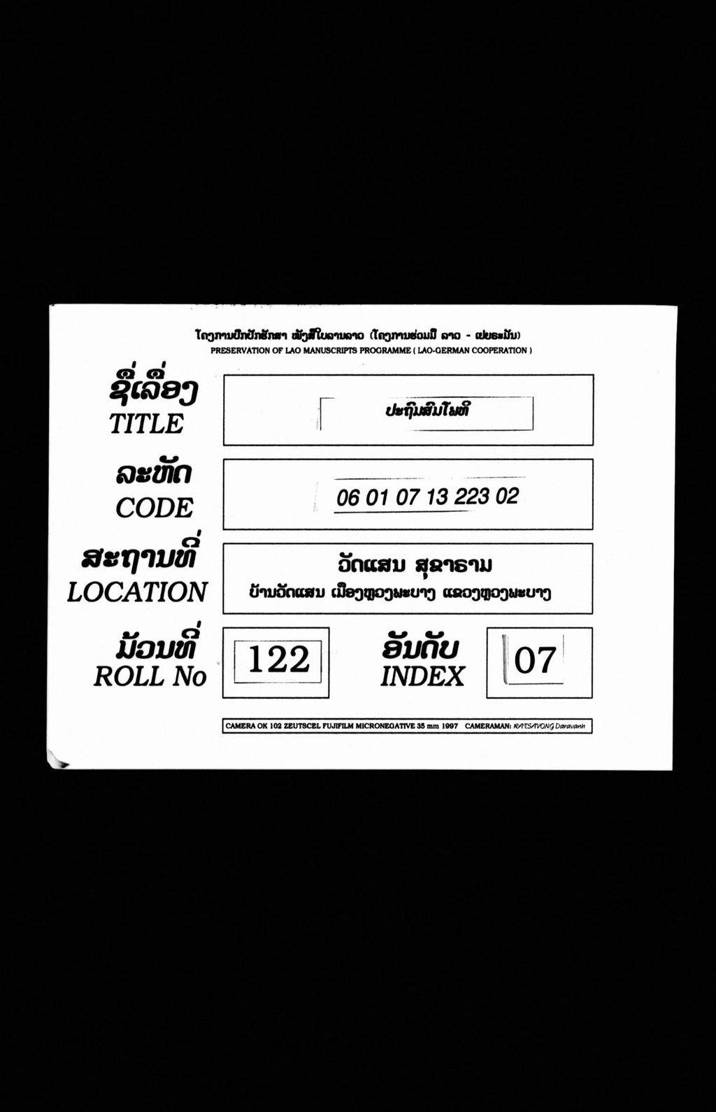 ປະຖົມສົມໂພທິ