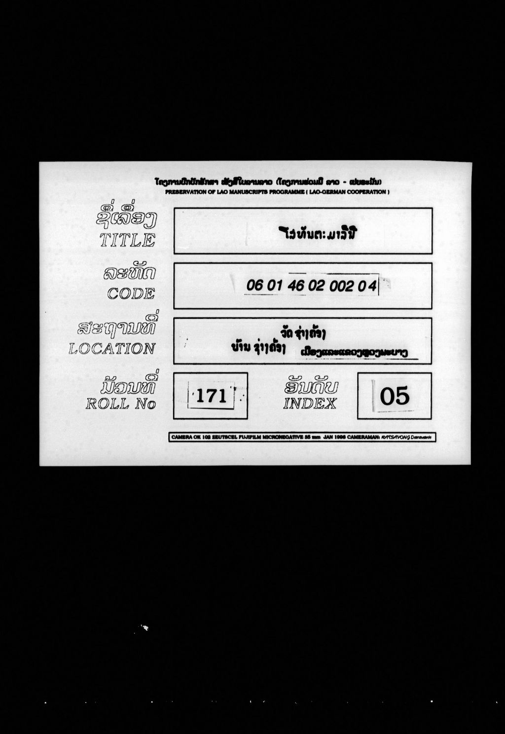 ໂສທັນຕະມາລິນີ (ໂສທັນຕະນີ)