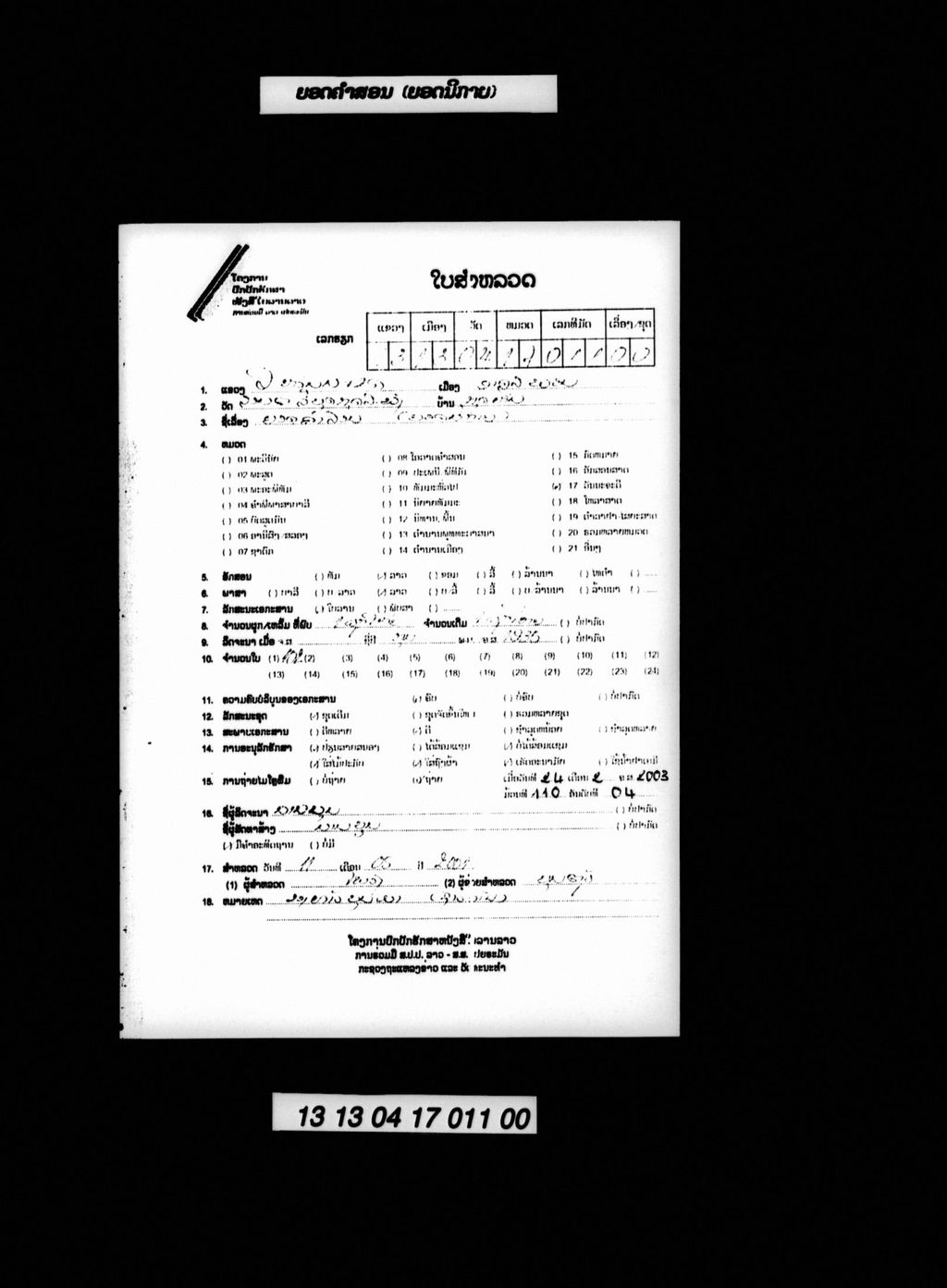 ຍອດຄຳສອນ (ຍອດນິກາຍ)