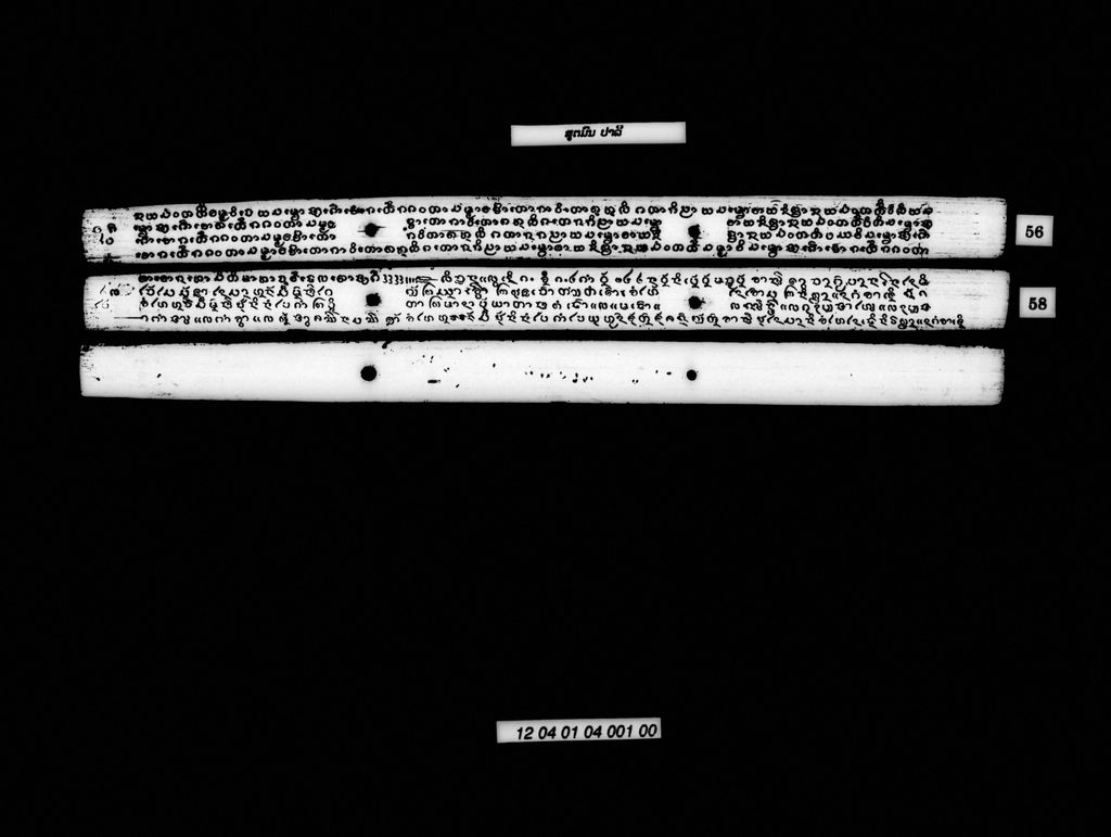 ສູຕມົນ (ປາລີ)