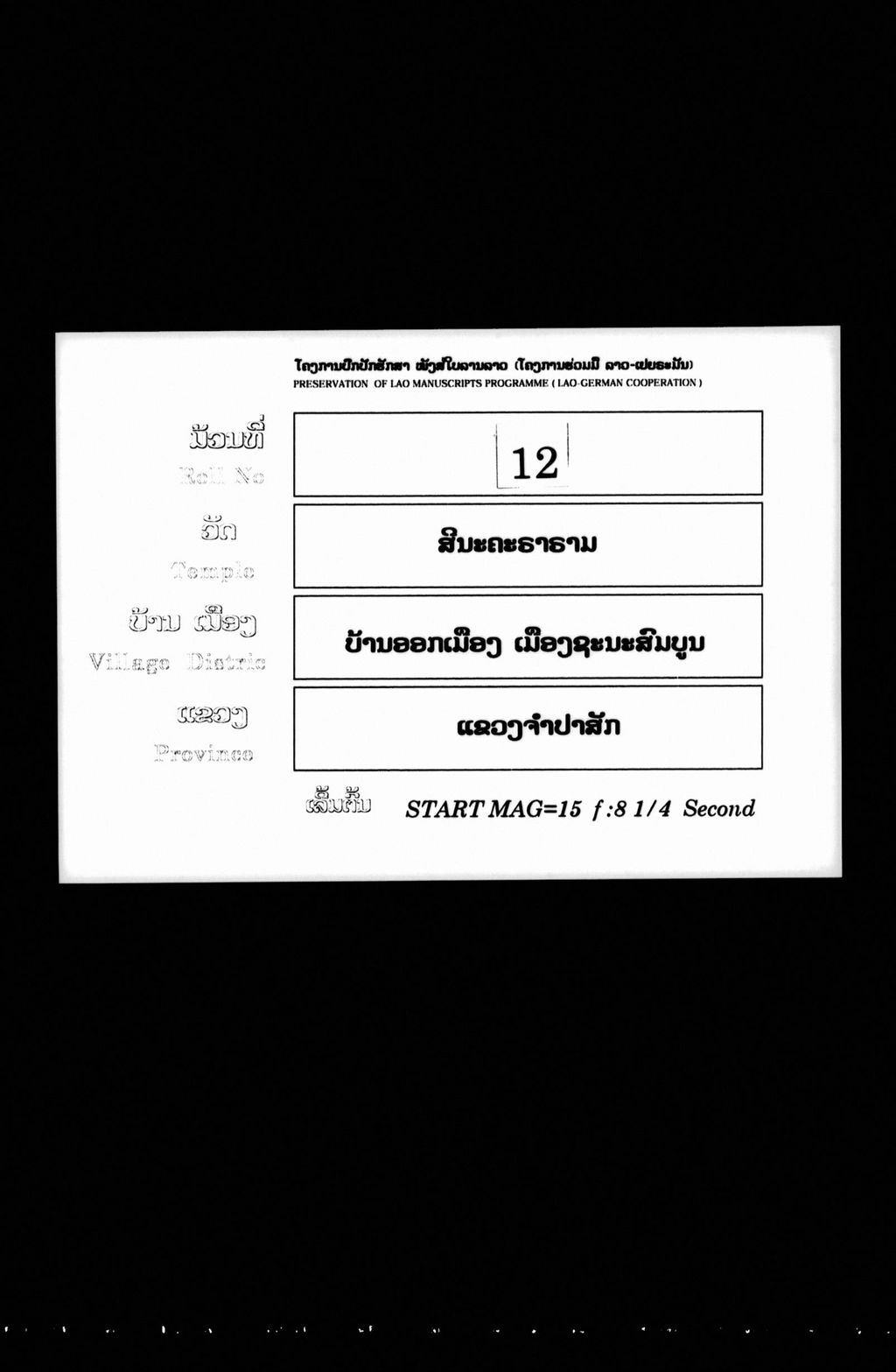 ສຸພົມມະໂມກຂະ